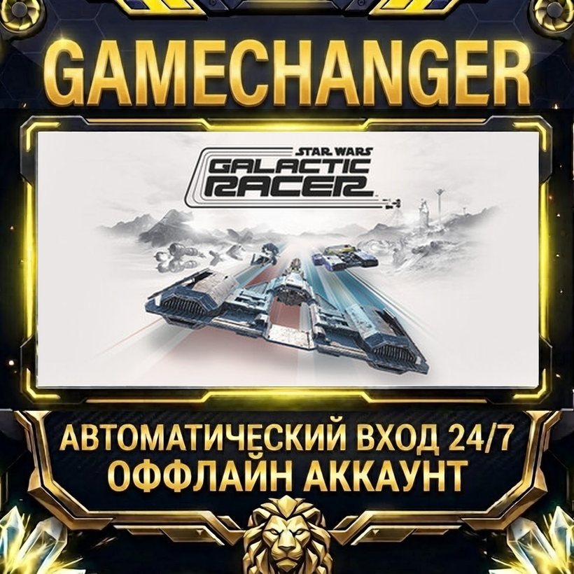 STAR WARS: Galactic Racer Deluxe Edition ⚡ Steam OFFLINE Account | Auto-Delivery 24/7 photo 1