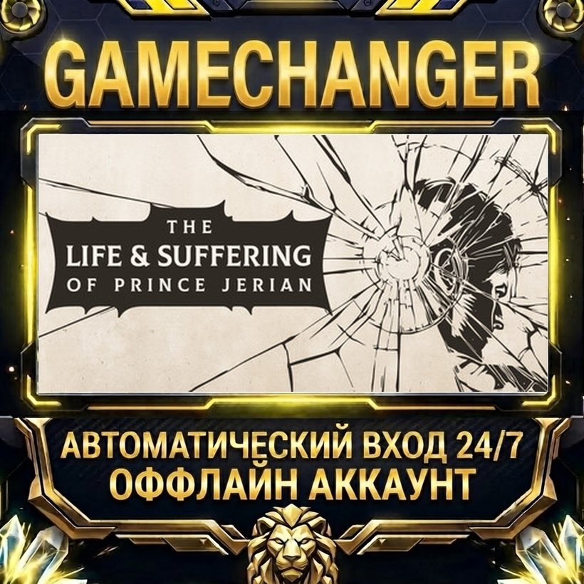 The Life and Suffering of Prince Jerian ⚡ Steam ОФФЛАЙН-аккаунт | Автовыдача 24/7 фото 1
