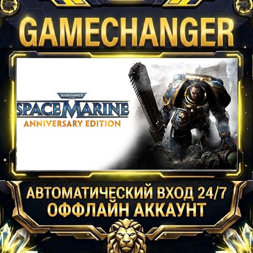 Warhammer 40,000: Space Marine - Anniversary Edition ⚡ Steam OFFLINE Account | Auto-D photo 1