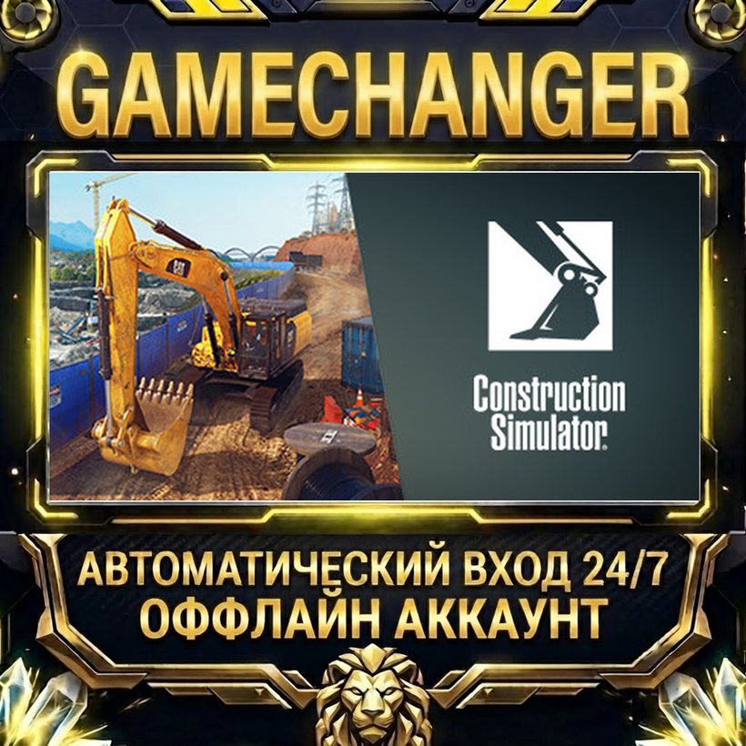 Construction Simulator ⚡ Steam OFFLINE Account | Auto-Delivery 24/7 photo 1
