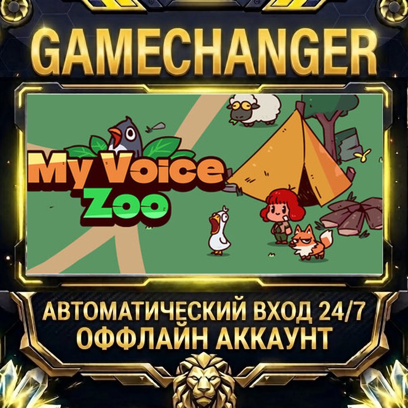 MyVoiceZoo ⚡ Steam OFFLINE Account | Auto-Delivery 24/7 photo 1