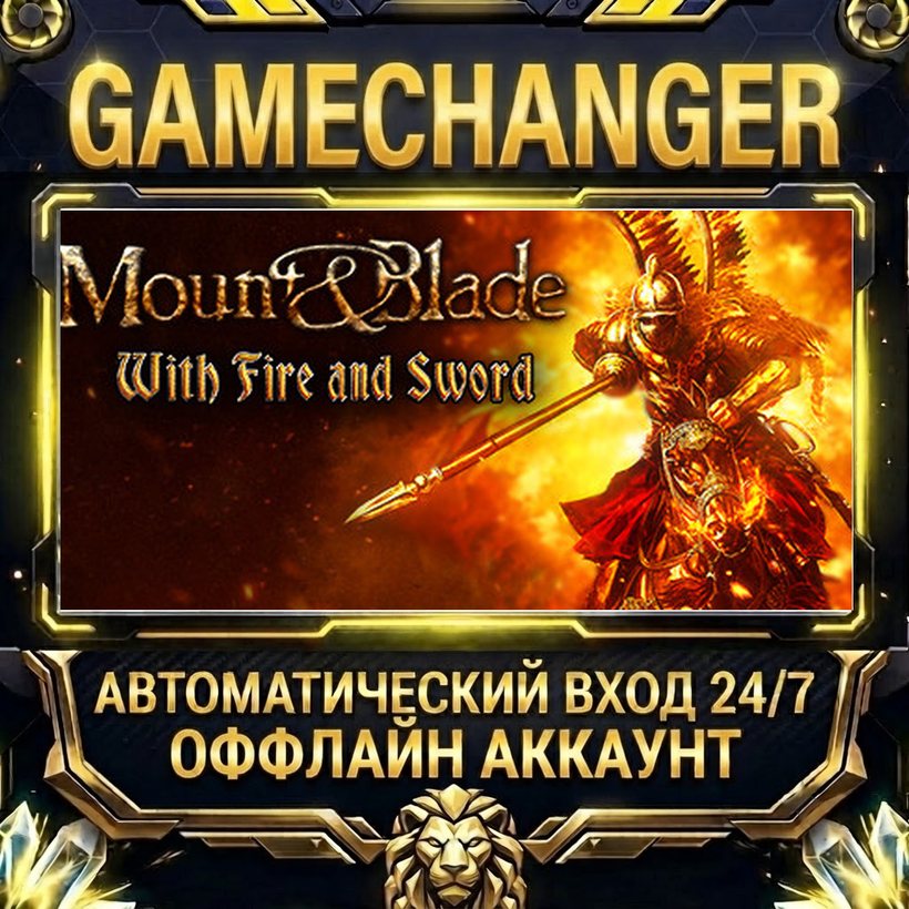 Mount & Blade: With Fire & Sword ⚡ Steam ОФФЛАЙН-аккаунт | Автовыдача 24/7 фото 1