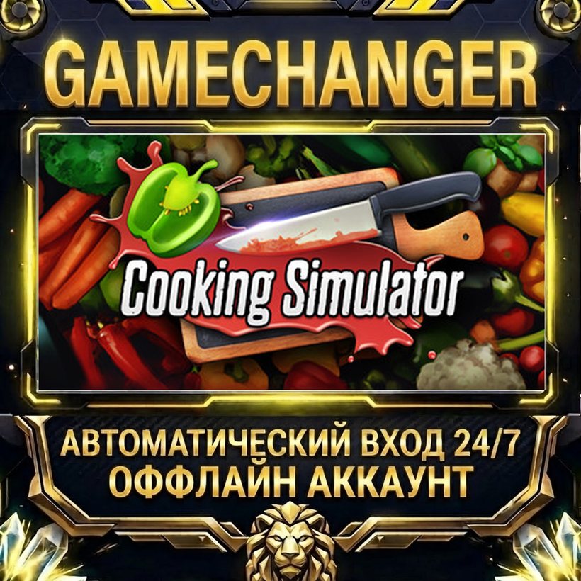 Cooking Simulator ⚡ Steam OFFLINE Account | Auto-Delivery 24/7 photo 1