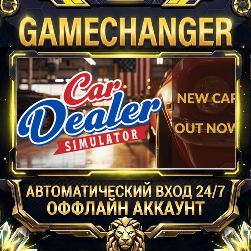 Car Dealer Simulator ⚡ Steam ОФФЛАЙН-аккаунт | Автовыдача 24/7 фото 1