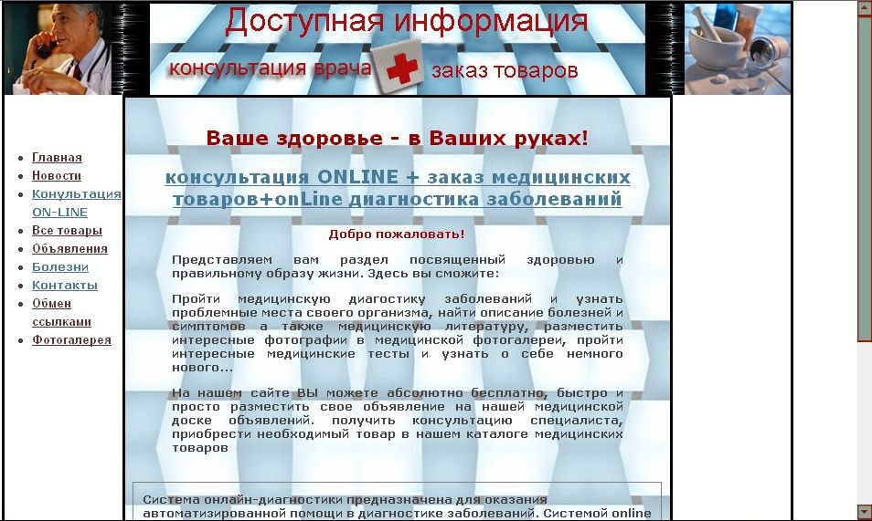 Скрипт медицинского сайта