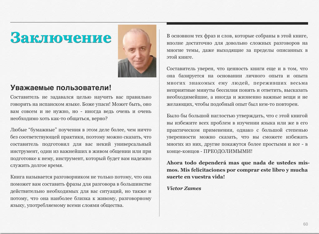Новый русско-испанский разговорник