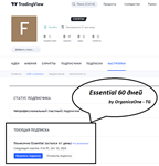 * TradingView ESSENTIAL • Оригинал 60 дней * АНТИБАН