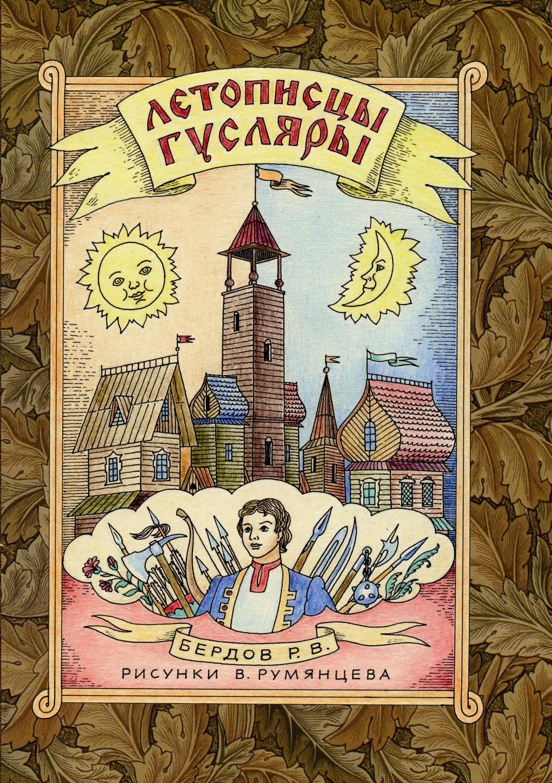 Чёрный рыцарь