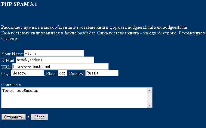 PHP Spam 3.1