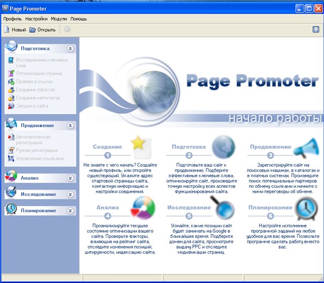 Page Promoter 7.4