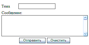 Форма отправки письма с вашего сайта.
