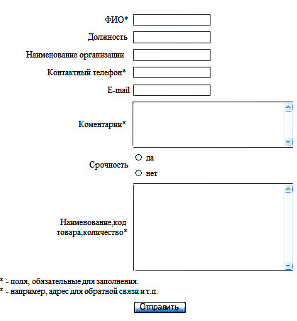 Форма обратной связи.
