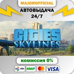 Cities: Skylines АВТОДОСТАВКА Steam GIFT
