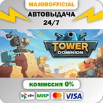 Tower Dominion АВТОДОСТАВКА Steam GIFT