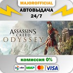 Assassin´s Creed Odyssey - Gold Edition АВТОДОСТАВКА St