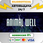 ANIMAL WELL АВТОДОСТАВКА Steam GIFT