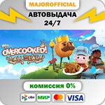 Overcooked! All You Can Eat АВТОДОСТАВКА Steam GIFT