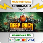 Deep Rock Galactic АВТОДОСТАВКА Steam GIFT