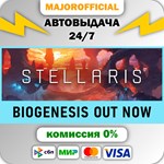 Stellaris АВТОДОСТАВКА Steam GIFT