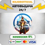 Mortal Kombat 1 АВТОДОСТАВКА Steam GIFT