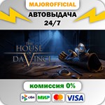 The House of Da Vinci АВТОДОСТАВКА Steam GIFT