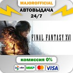FINAL FANTASY XVI COMPLETE EDITION АВТОДОСТАВКА Steam G
