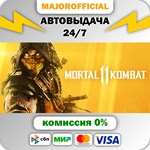 Mortal Kombat 11 АВТОДОСТАВКА Steam GIFT