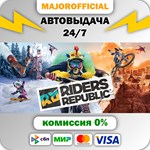 Riders Republic Complete Edition АВТОДОСТАВКА Steam GIF