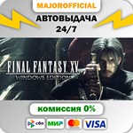 FINAL FANTASY XV WINDOWS EDITION АВТОДОСТАВКА Steam GIF