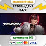 TEKKEN 8 Advanced Edition АВТОДОСТАВКА Steam GIFT