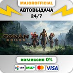 Conan Exiles - Standard Edition АВТОДОСТАВКА Steam GIFT