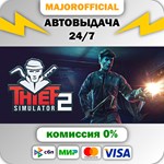 Thief Simulator 2 АВТОДОСТАВКА Steam GIFT