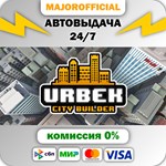 Urbek City Builder АВТОДОСТАВКА Steam GIFT