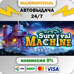 Survival Machine АВТОДОСТАВКА Steam GIFT