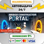 Bridge Constructor Portal АВТОДОСТАВКА Steam GIFT