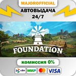 Foundation АВТОДОСТАВКА Steam GIFT