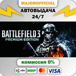 Battlefield 3™ Premium Edition АВТОДОСТАВКА Steam GIFT