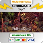 For The King АВТОДОСТАВКА Steam GIFT