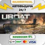 UBOAT АВТОДОСТАВКА Steam GIFT