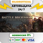 Battle Brothers АВТОДОСТАВКА Steam GIFT