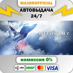 ACE COMBAT™7: SKIES UNKNOWN АВТОДОСТАВКА Steam GIFT