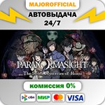 PARANORMASIGHT: The Seven Mysteries of Honjo АВТОДОСТАВ