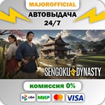 Sengoku Dynasty АВТОДОСТАВКА Steam GIFT