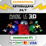 Among Us 3D АВТОДОСТАВКА Steam GIFT