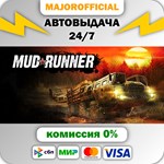 MudRunner АВТОДОСТАВКА Steam GIFT