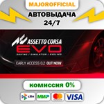Assetto Corsa EVO АВТОДОСТАВКА Steam GIFT