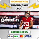 EA SPORTS™ Madden NFL 25 АВТОДОСТАВКА Steam GIFT