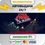 Stick Fight: The Game АВТОДОСТАВКА Steam GIFT
