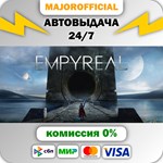 Empyreal АВТОДОСТАВКА Steam GIFT