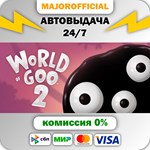 World of Goo 2 АВТОДОСТАВКА Steam GIFT
